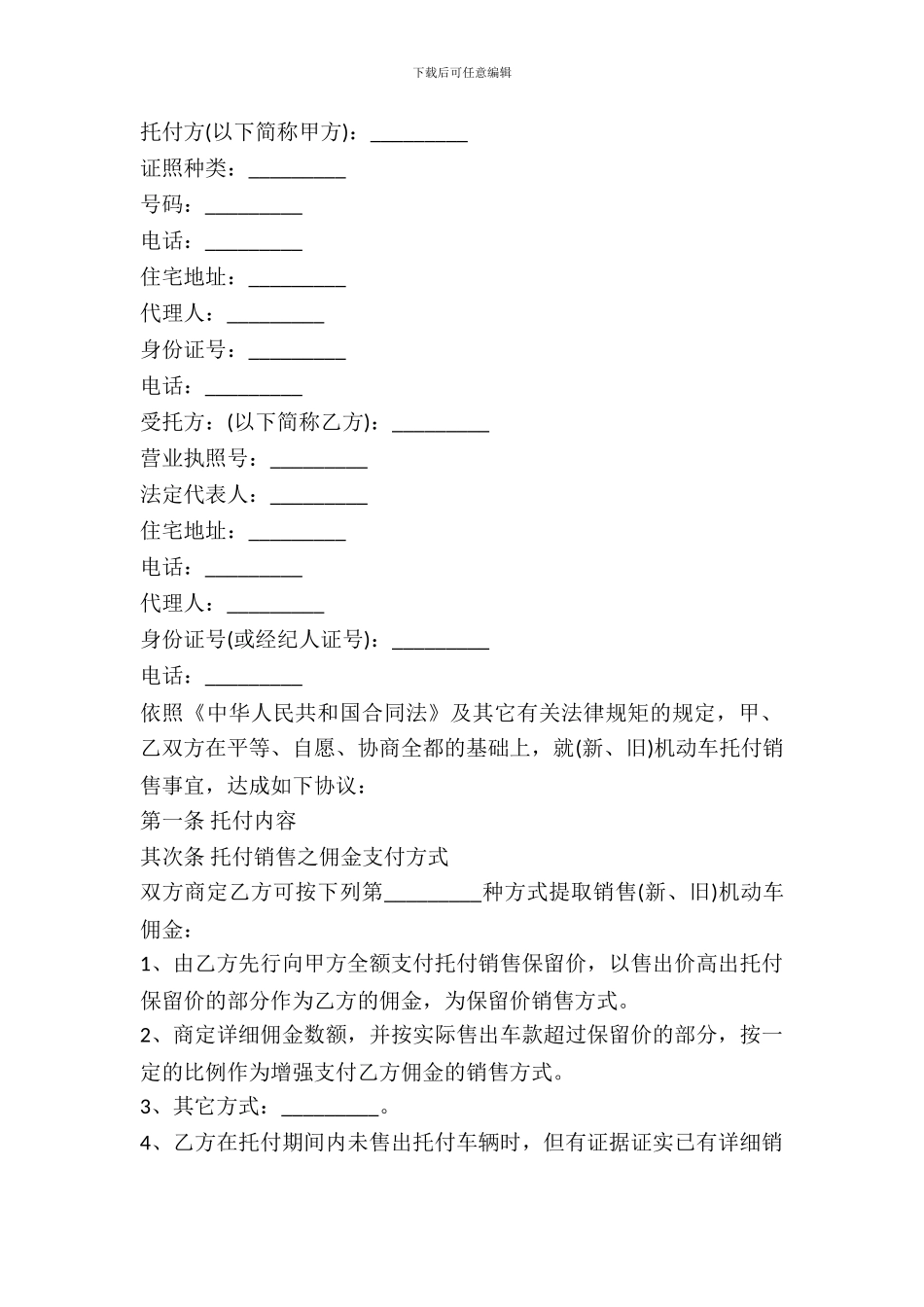 机动车销售合同_第2页