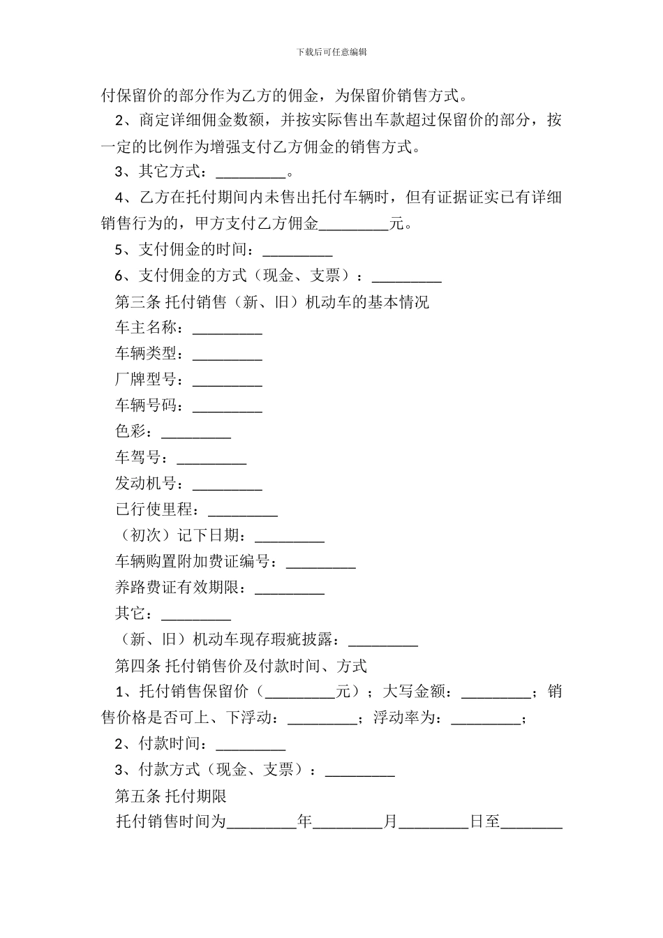 机动车销售合同新整理版_第3页