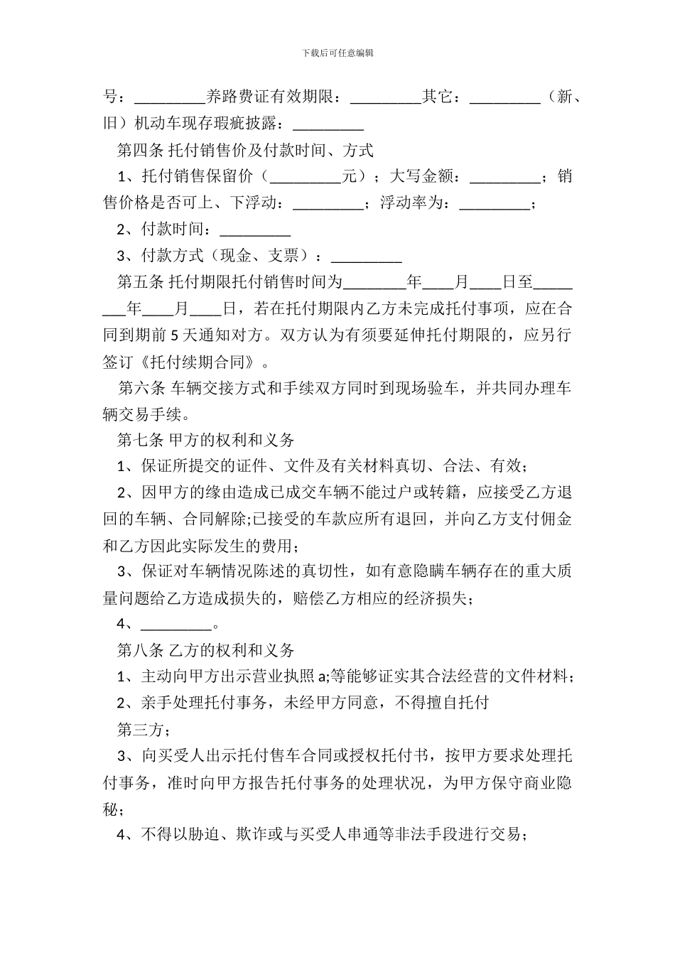 机动车销售通用版合同_第3页