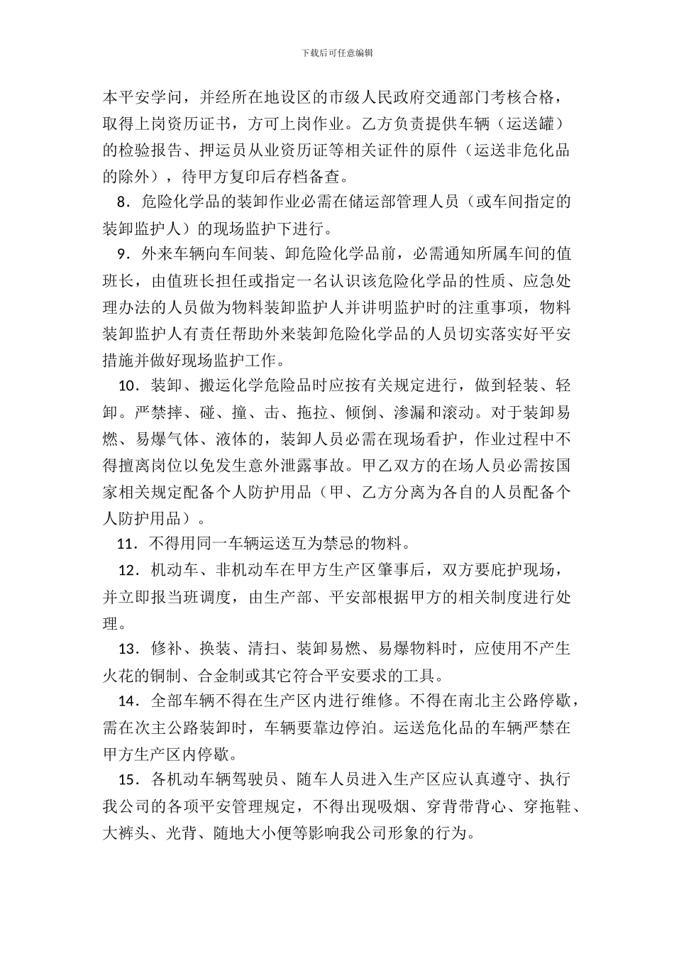 机动车驾驶与装卸货物安全生产合同_第3页