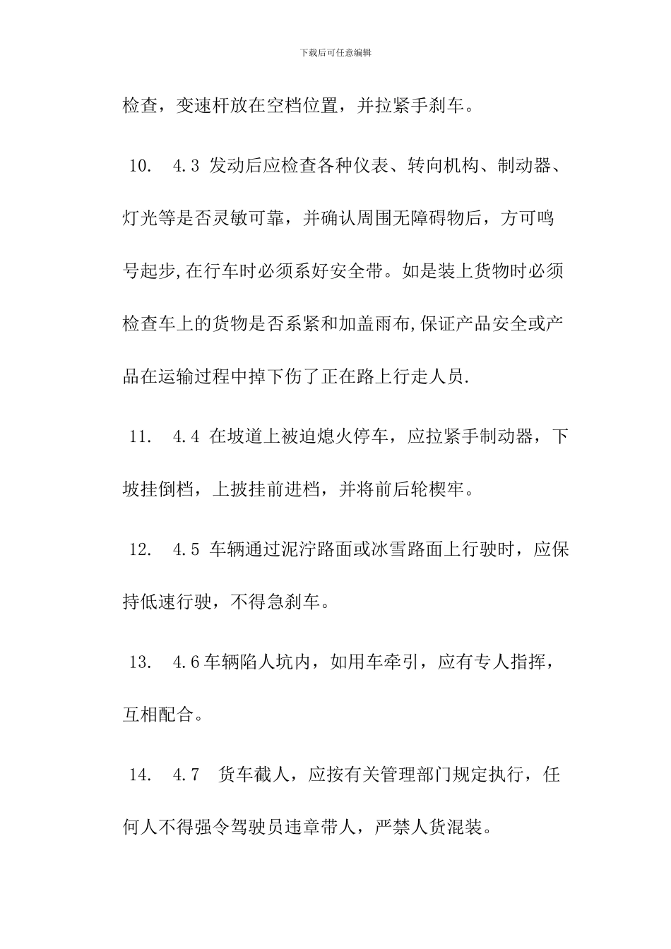 机动车驾驶员安全操作规章_第2页