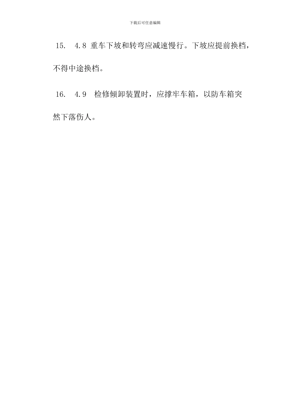 机动车驾驶员安全操作规章_第3页