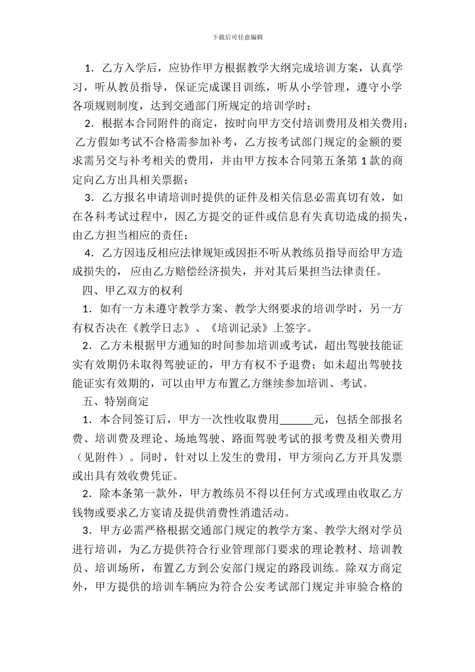 机动车驾驶培训合同(二)_第3页