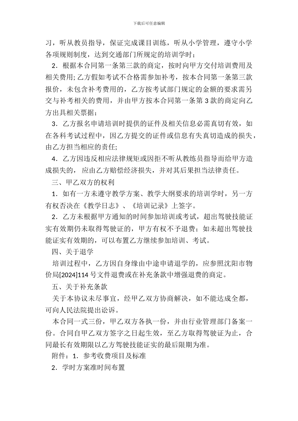 机动车驾驶培训合同-2_第3页