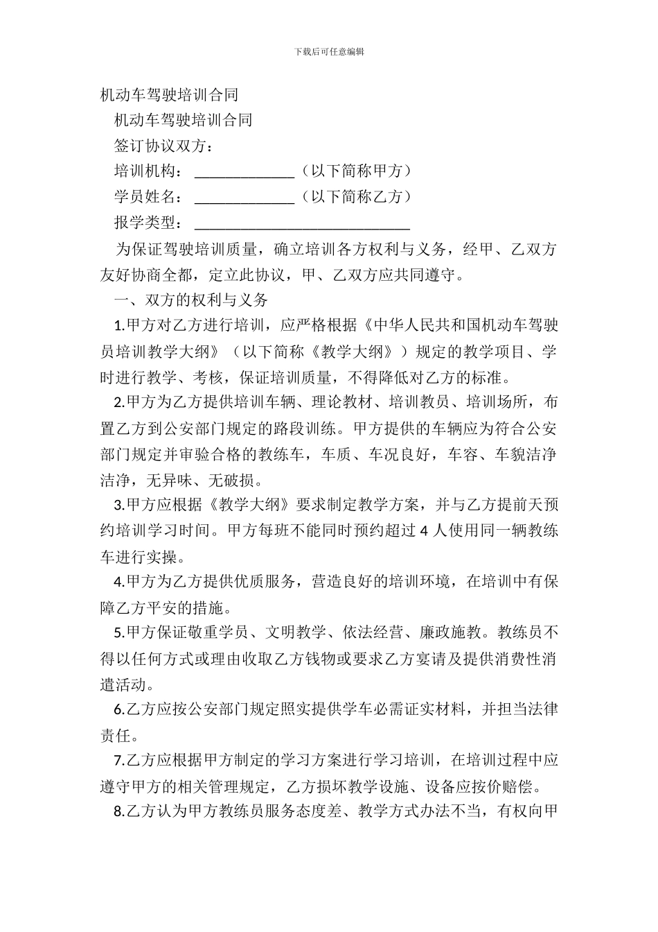 机动车驾驶培训合同_第2页
