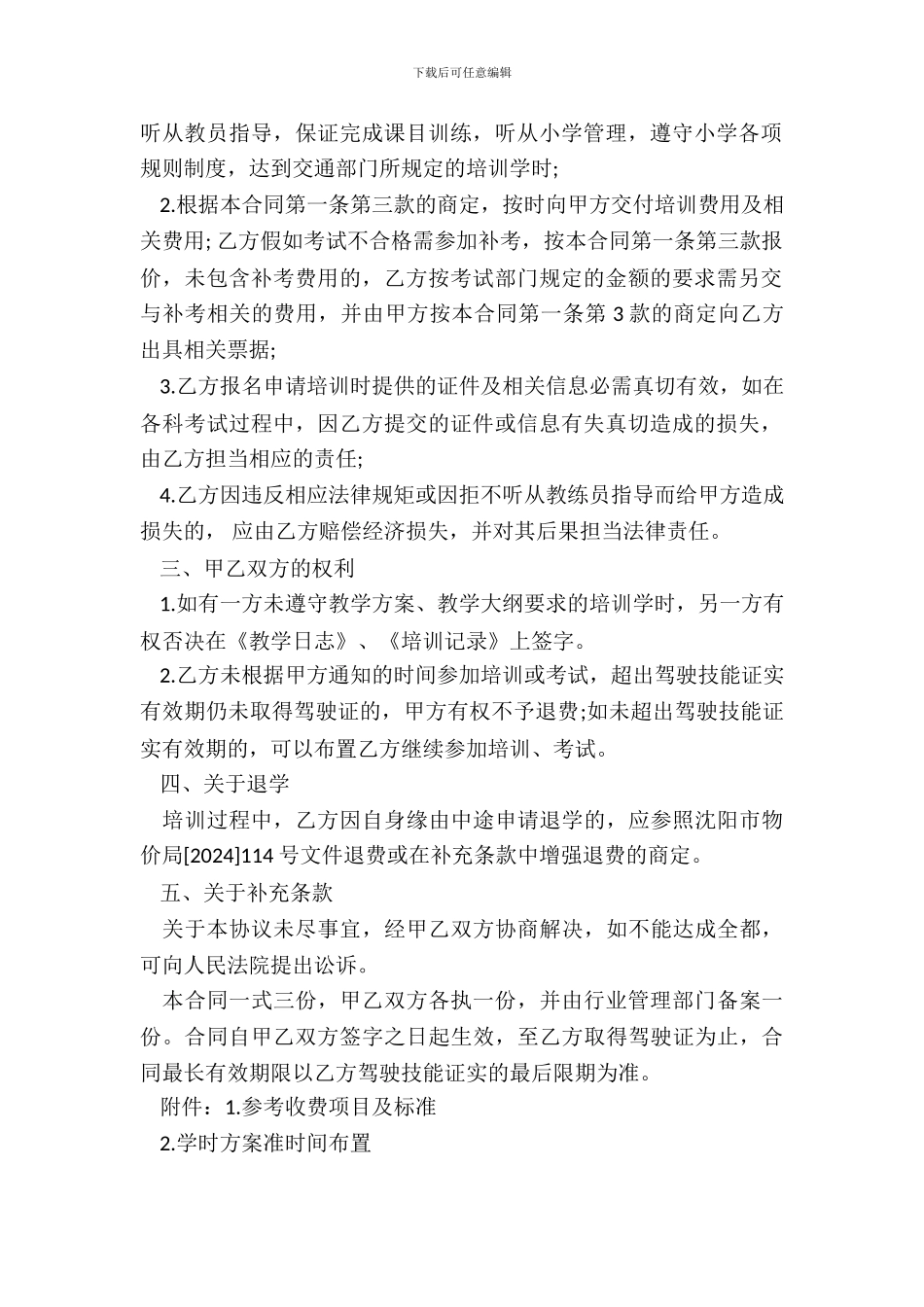 机动车驾驶培训合同书_第3页