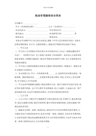 机动车驾驶培训合同最新版2024