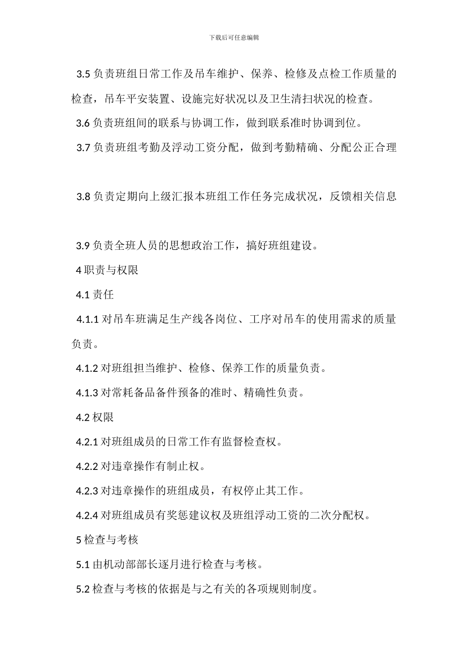 机动部吊车班长岗位岗位职责_第2页