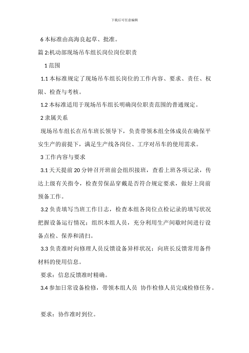 机动部吊车班长岗位岗位职责_第3页