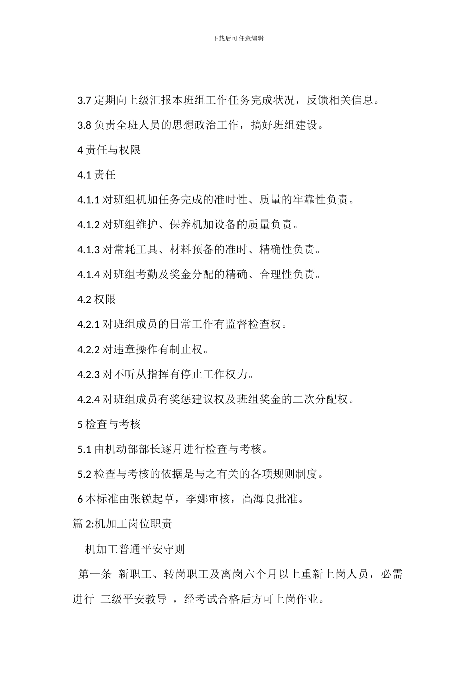 机动部机加班长岗位岗位职责_第2页