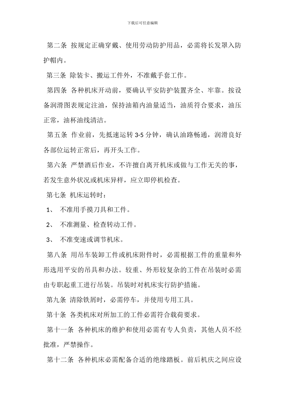 机动部机加班长岗位岗位职责_第3页