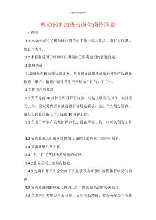 机动部机加班长岗位岗位职责