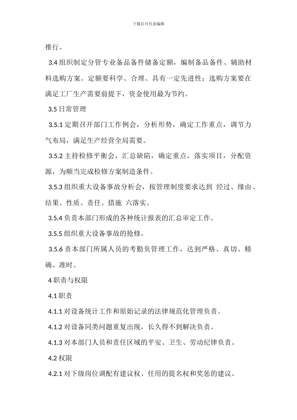 机动部部长岗位岗位职责_第2页