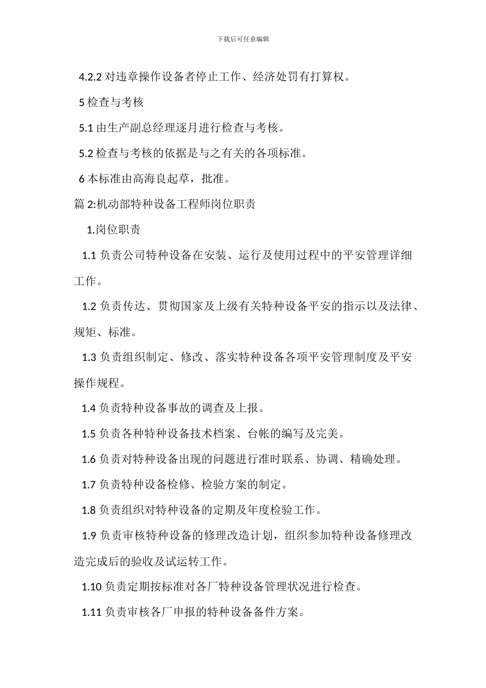 机动部部长岗位岗位职责_第3页