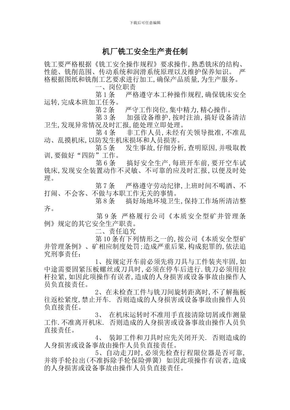 机厂铣工安全生产责任制_第1页