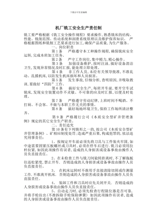 机厂铣工安全生产责任制