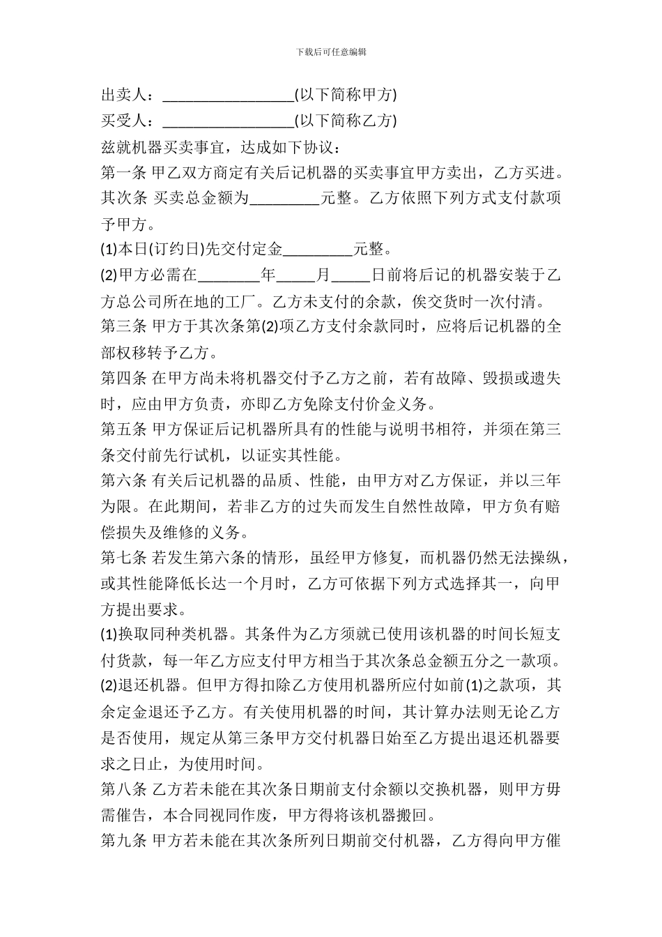 机器买卖合同-最新机器买卖合同_第2页