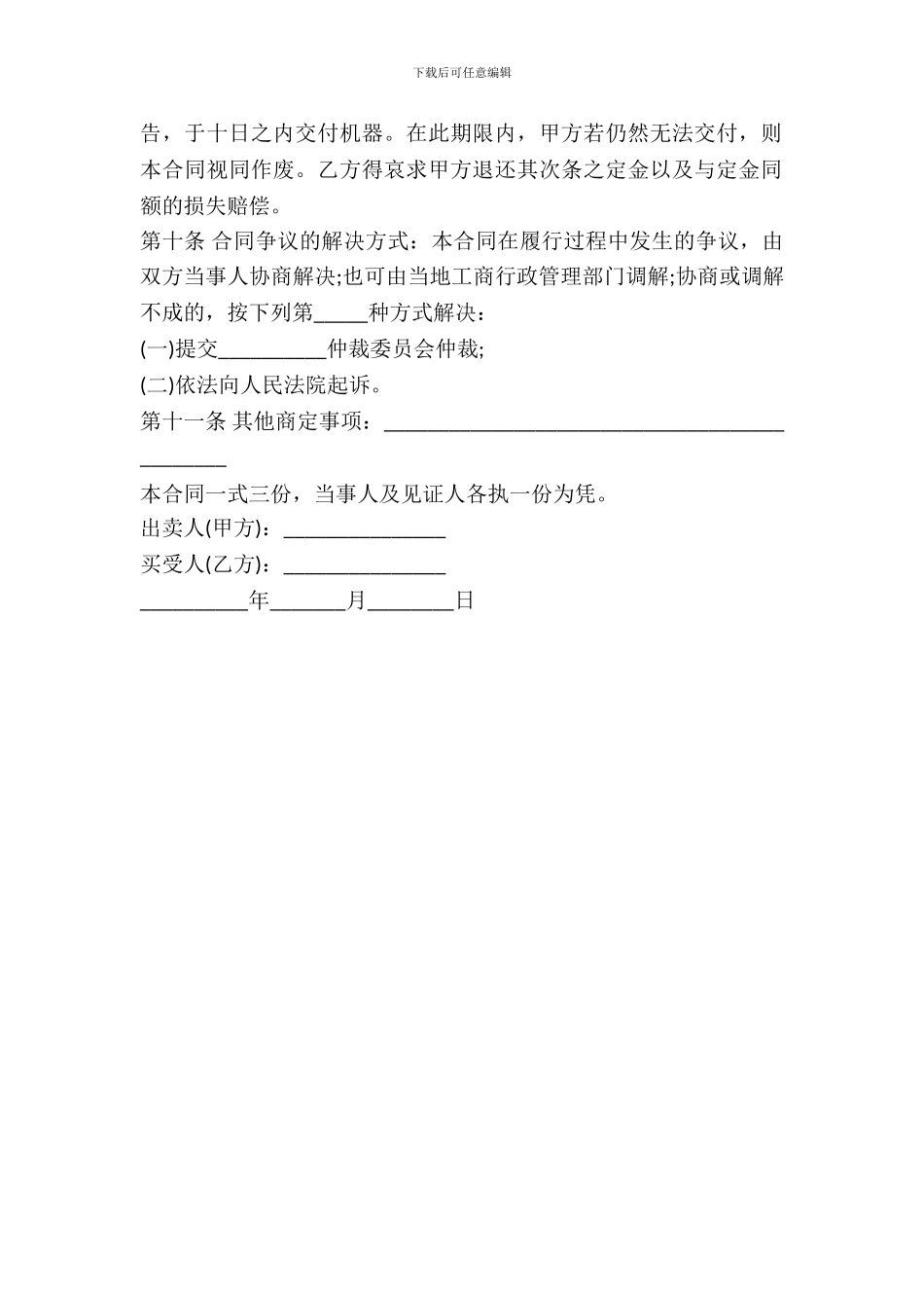 机器买卖合同-最新机器买卖合同_第3页