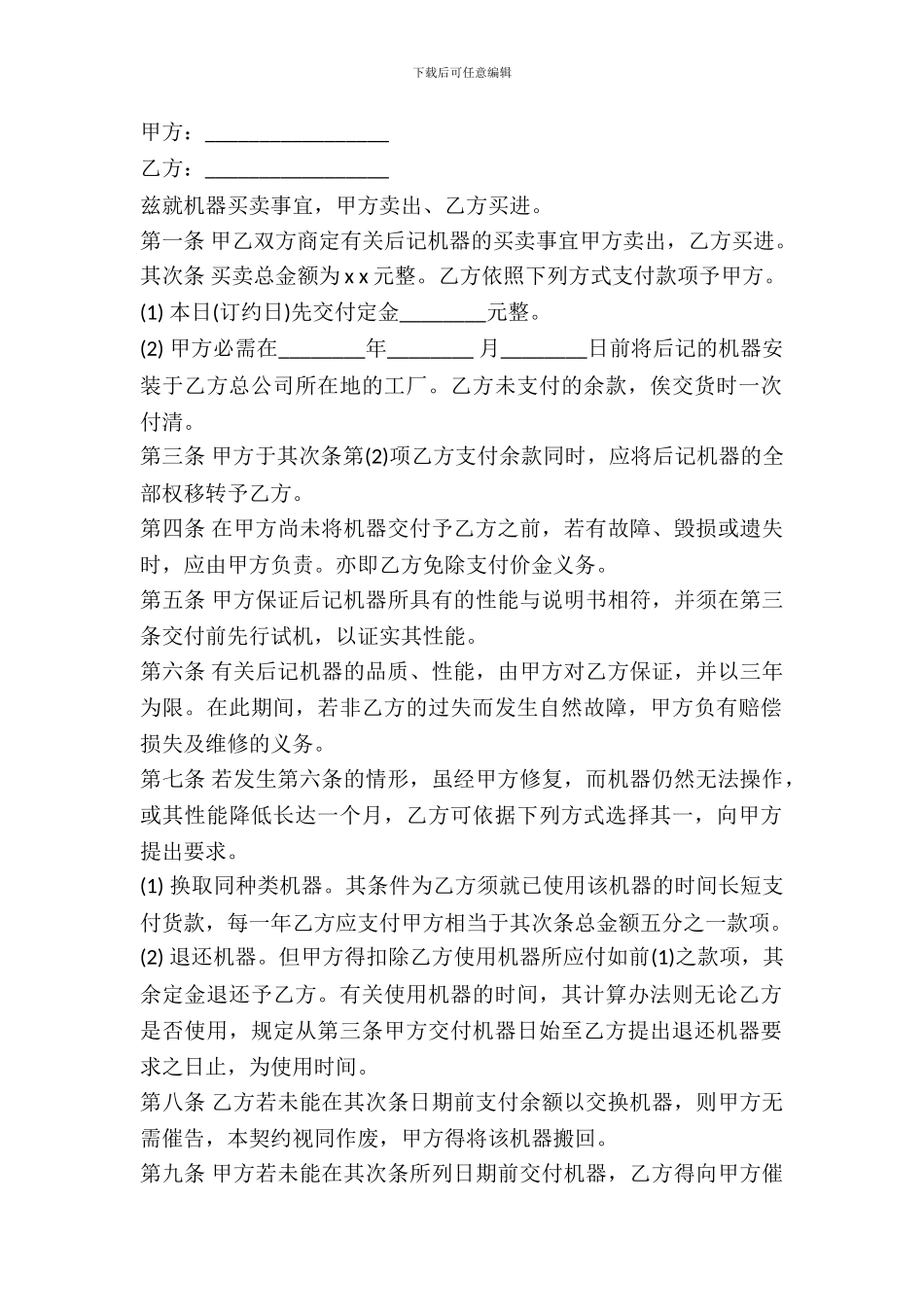 机器买卖合同书-1_第2页