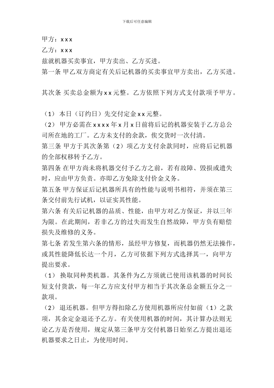 机器买卖合同书_第2页