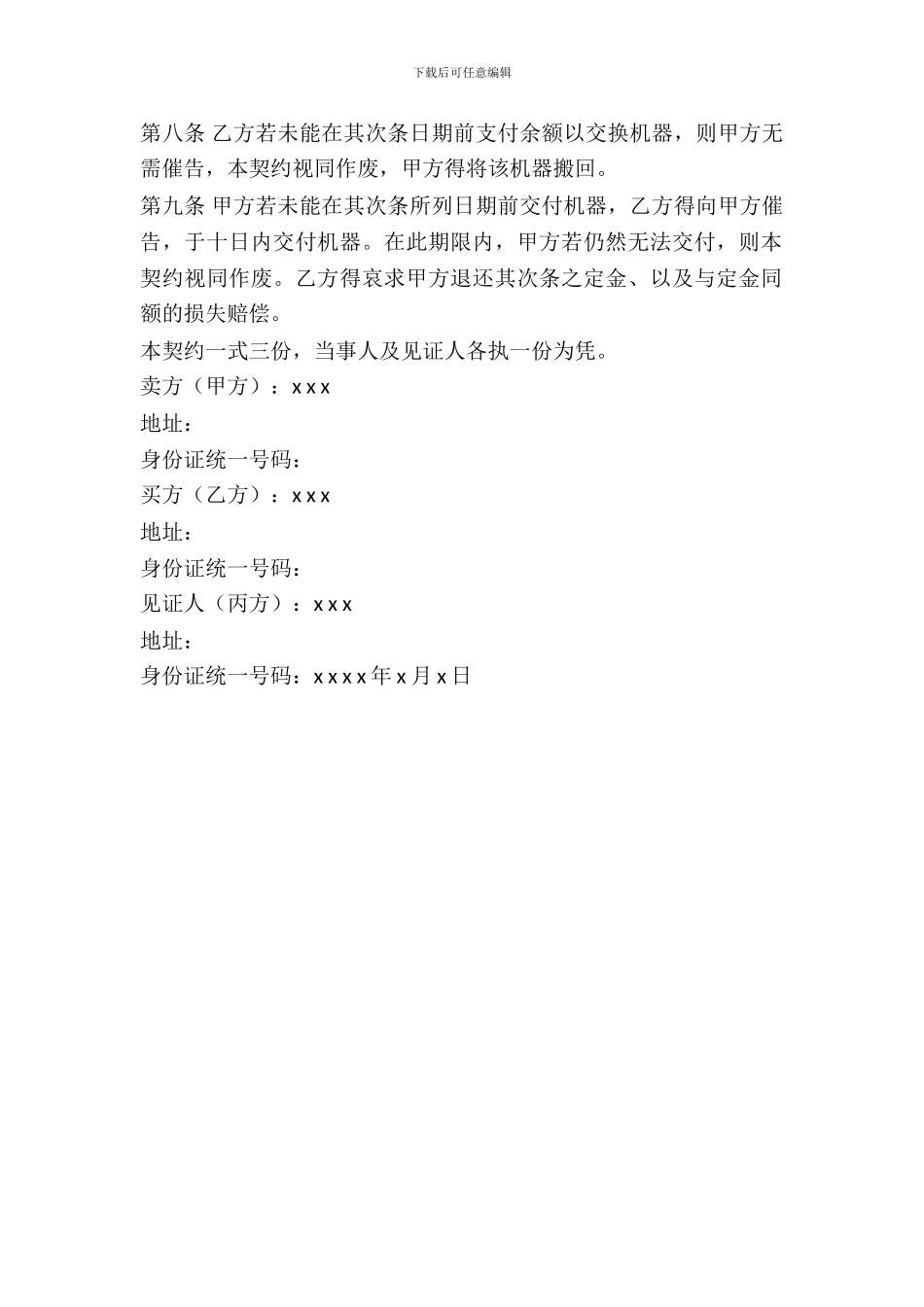 机器买卖合同书_第3页