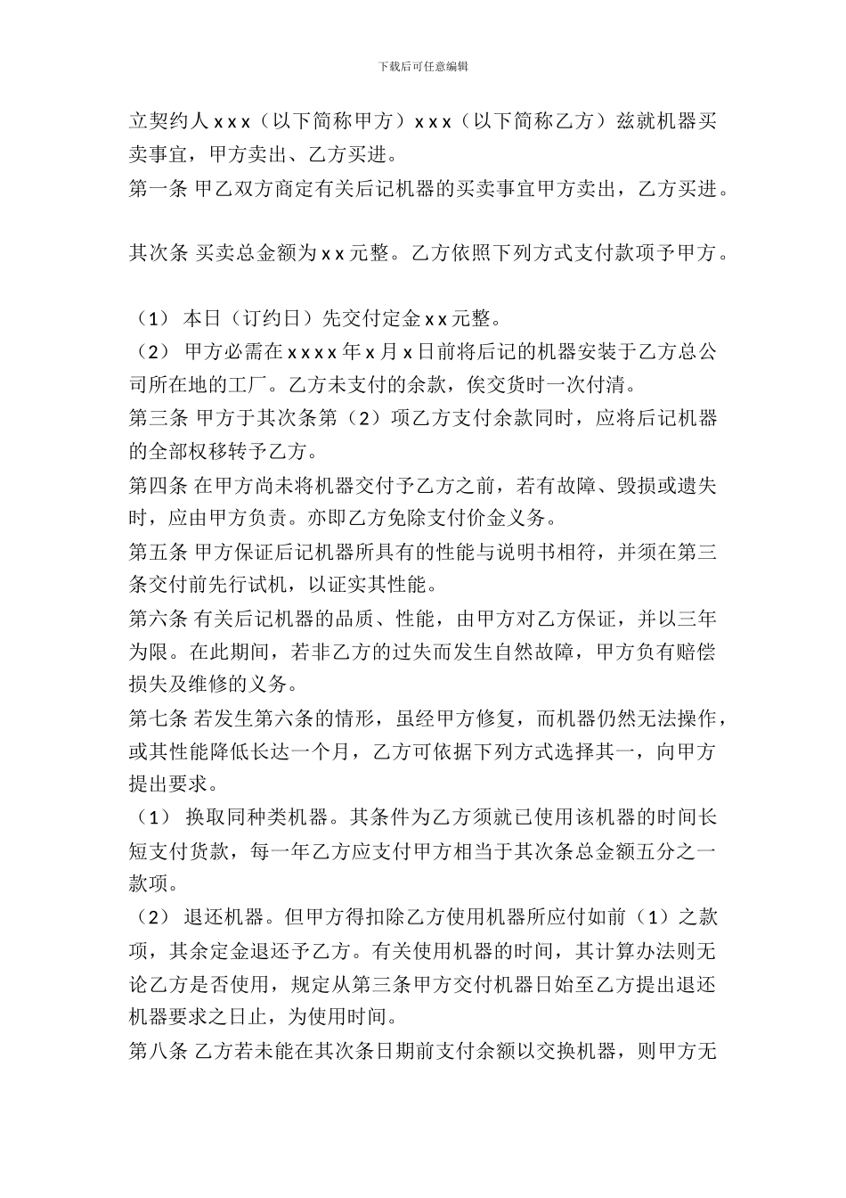 机器买卖契约书_第2页