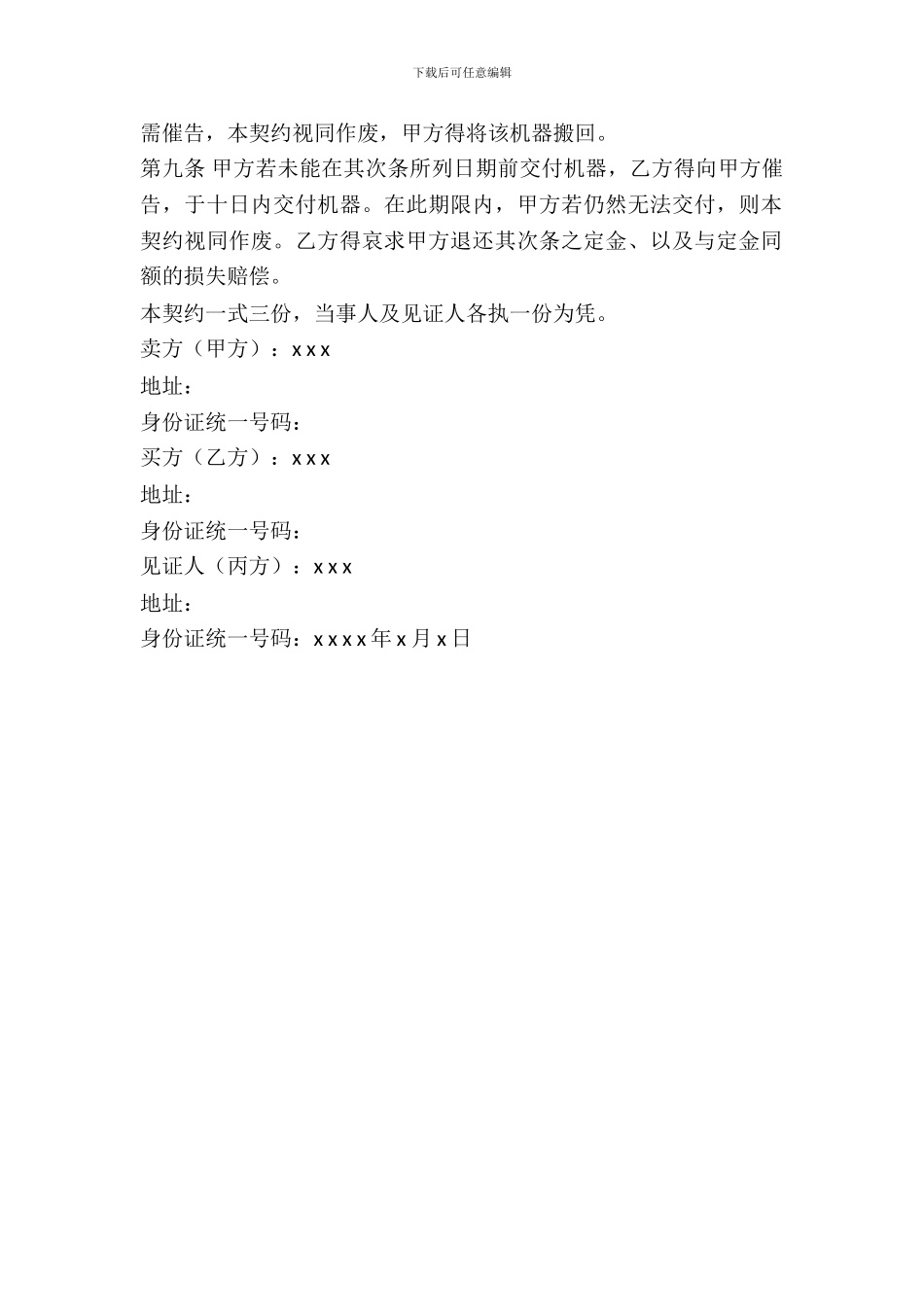 机器买卖契约书_第3页