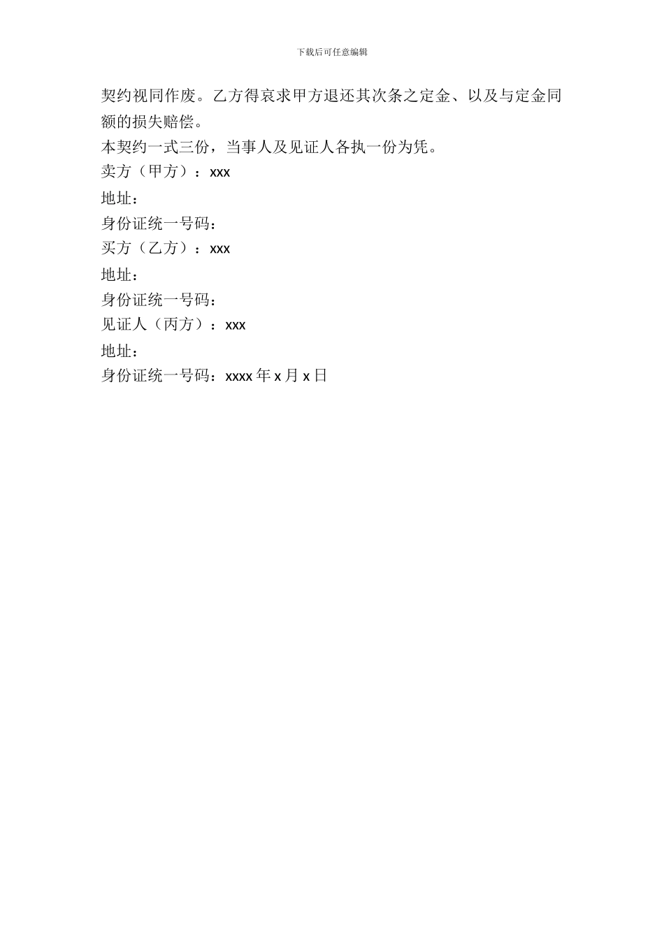 机器买卖契约书新_第3页