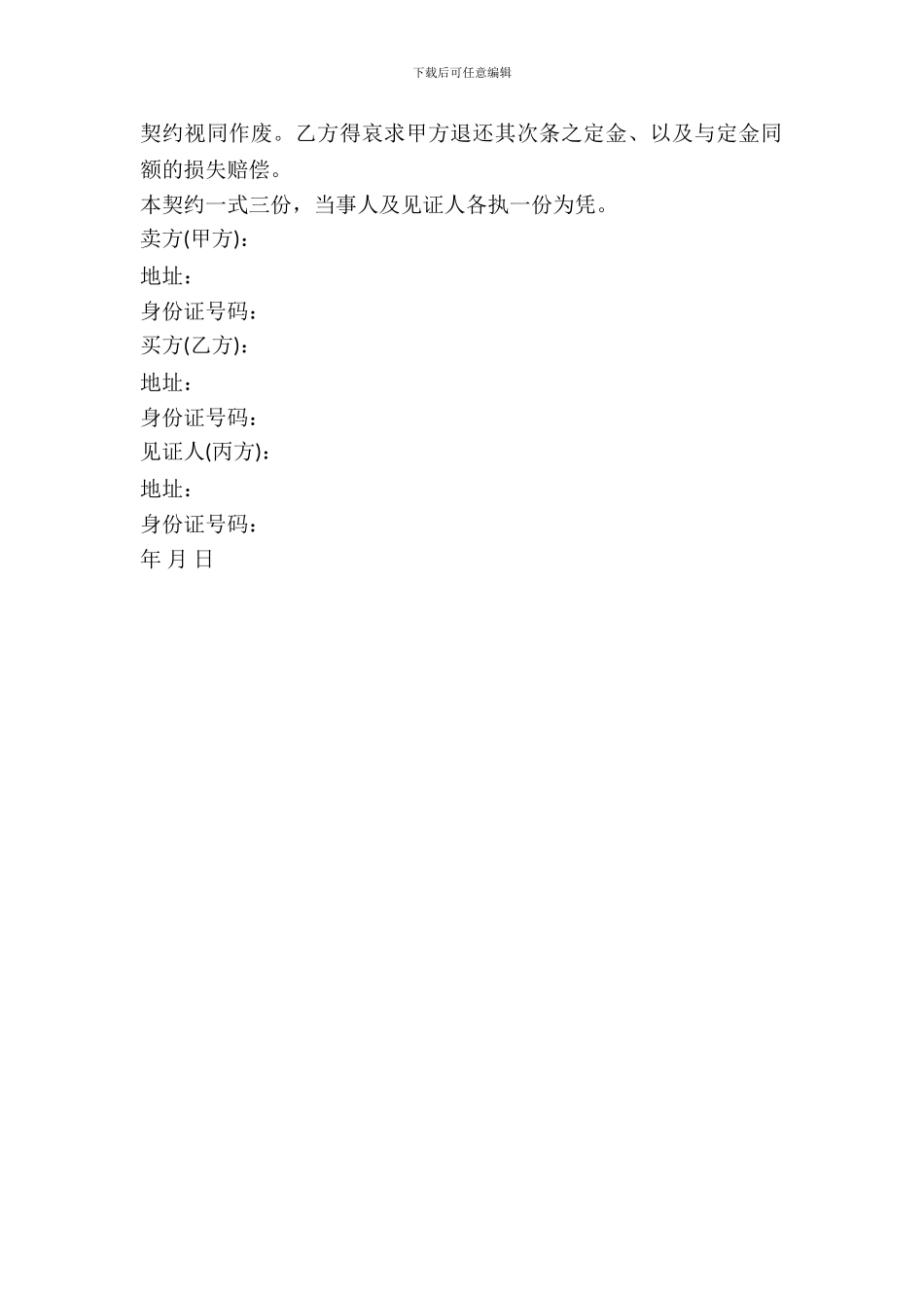 机器买卖契约书范文通用版本_第3页