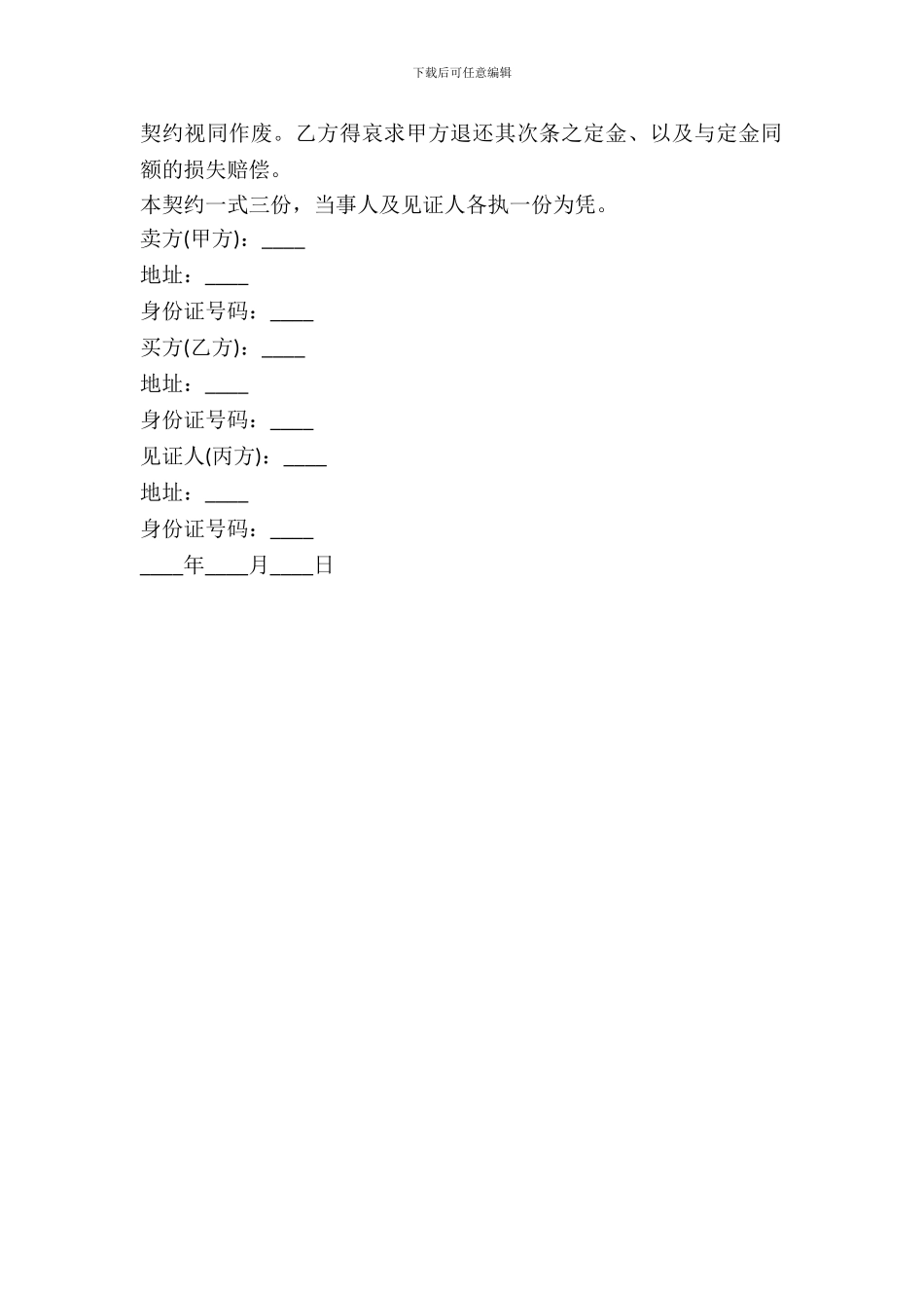 机器买卖契约书范本通用版_第3页