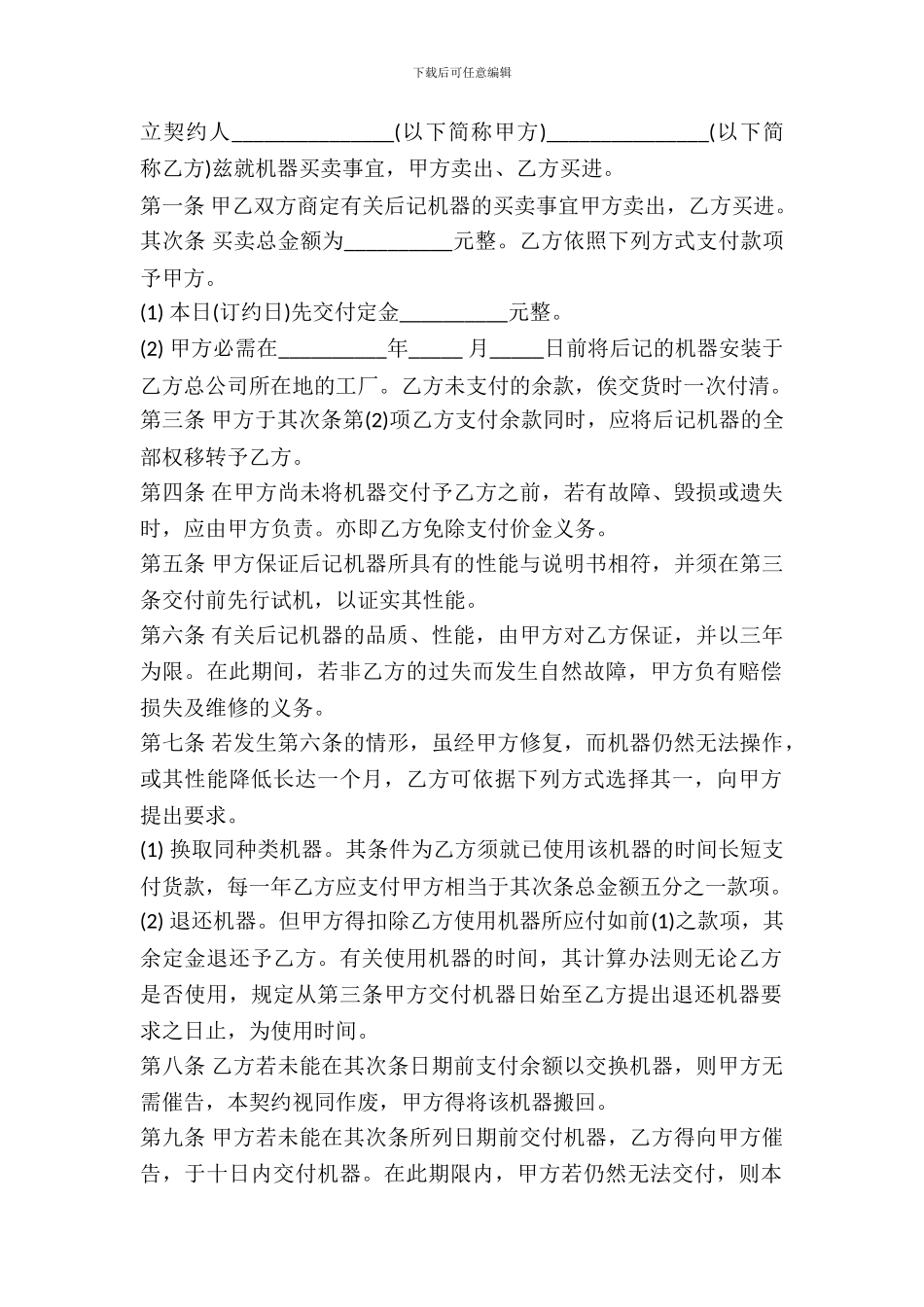 机器买卖的合同书范本_第2页