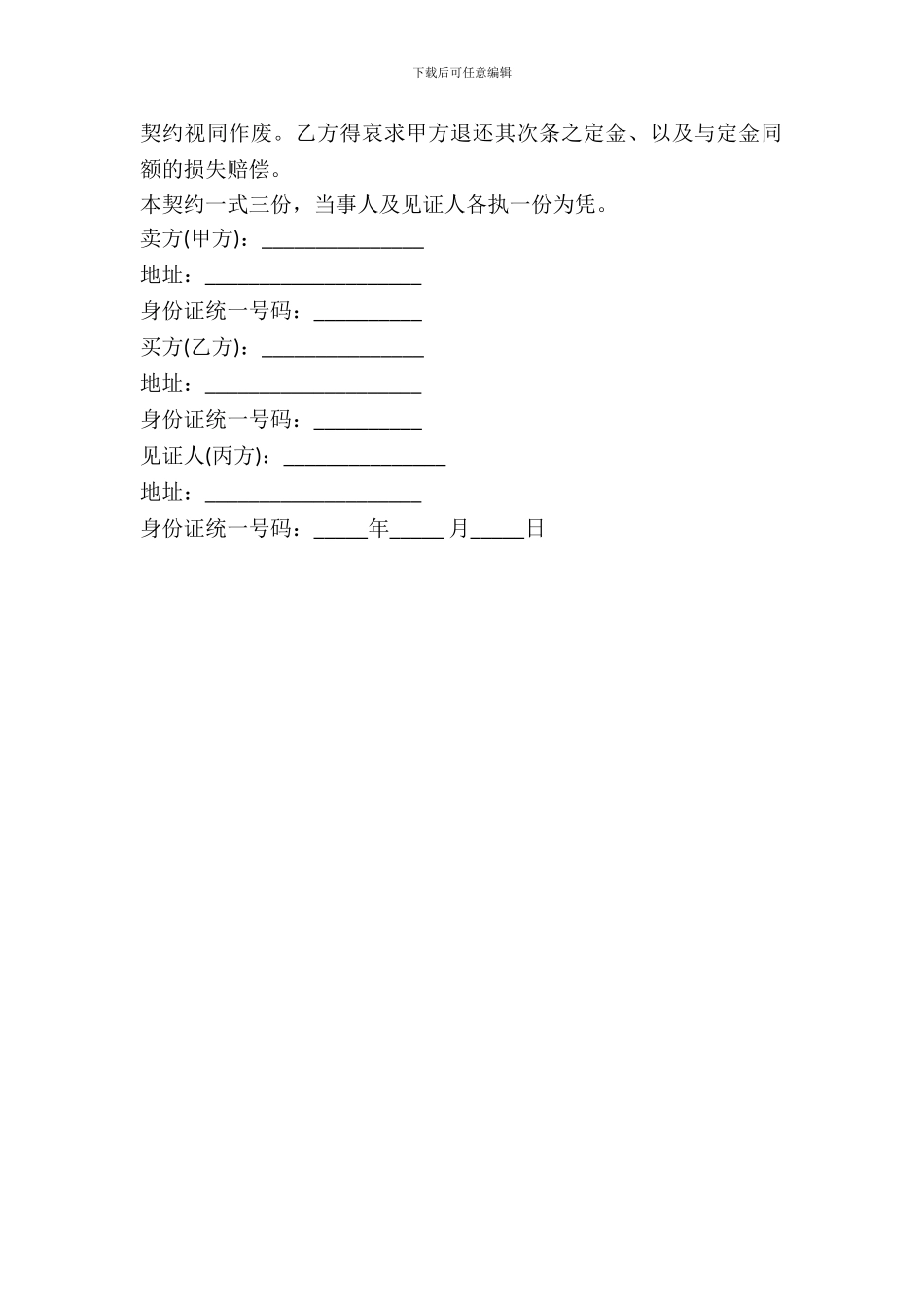 机器买卖的合同书范本_第3页