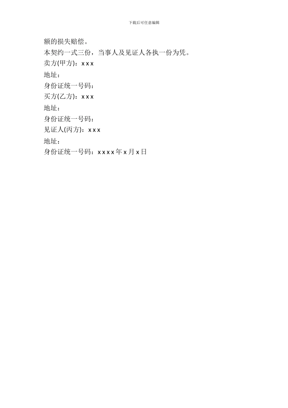 机器买卖的合同范本_第3页