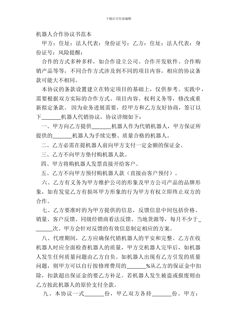机器人合作协议书范本_第2页