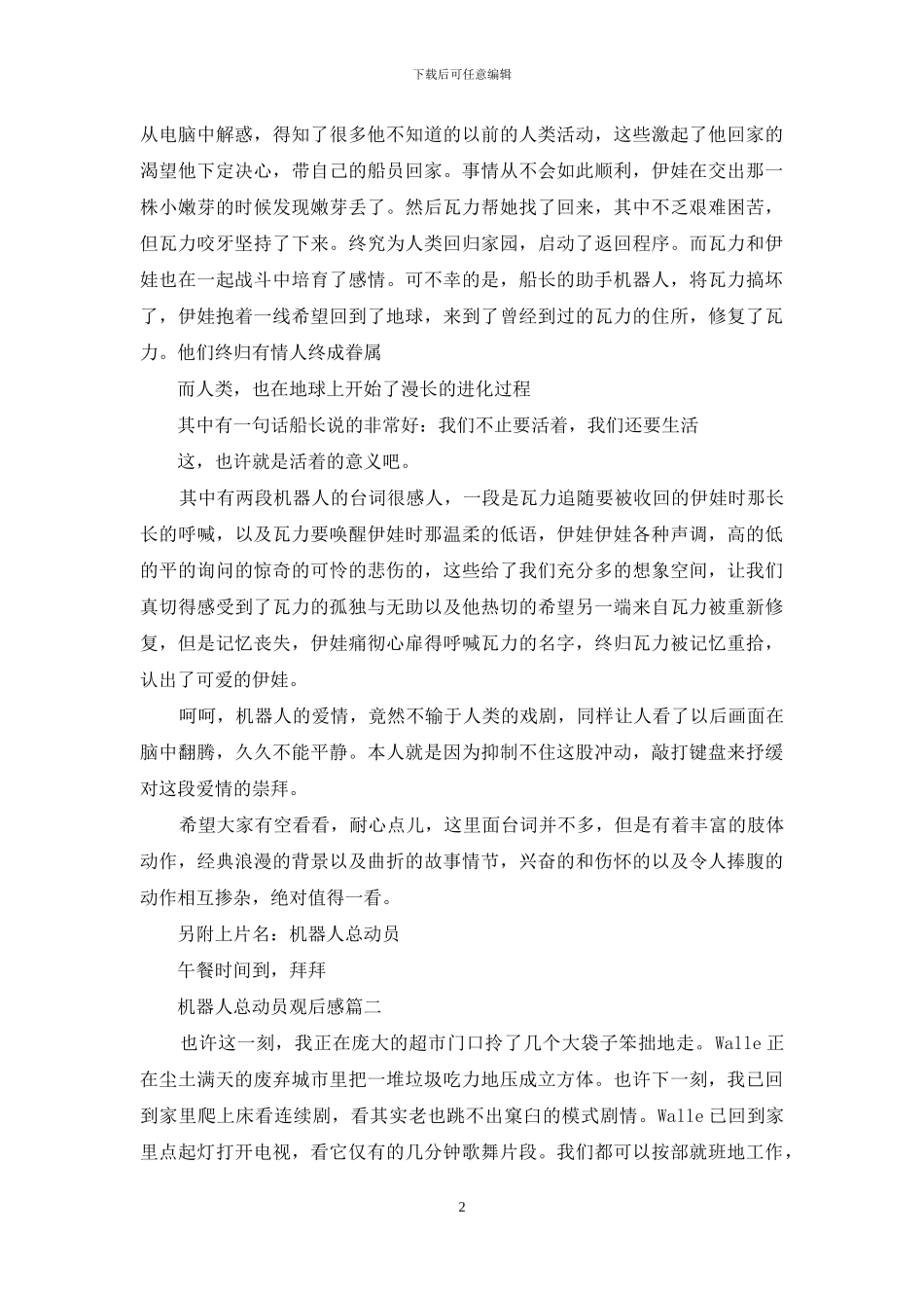 机器人总动员观后感800_第2页