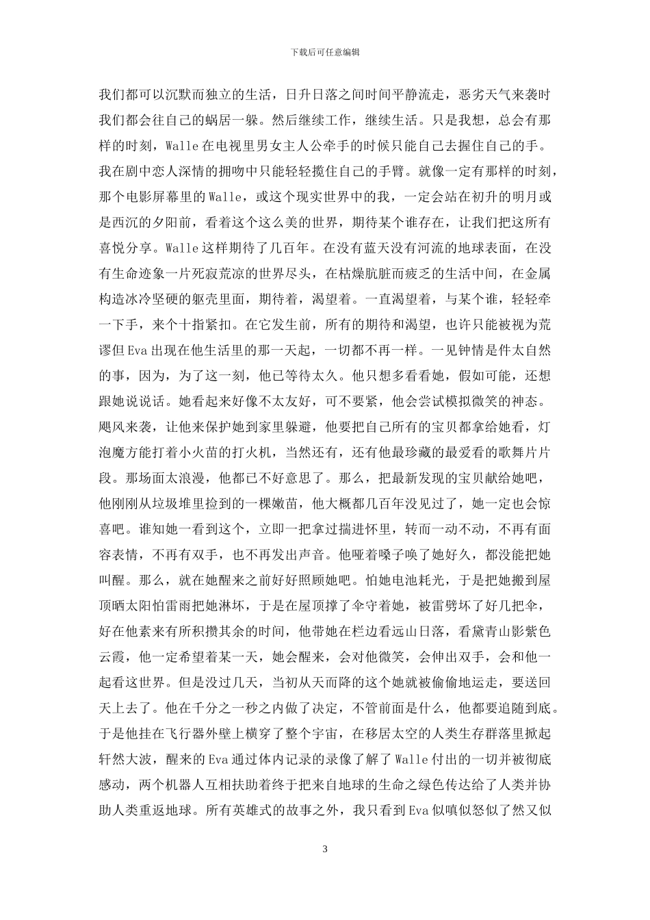 机器人总动员观后感800_第3页