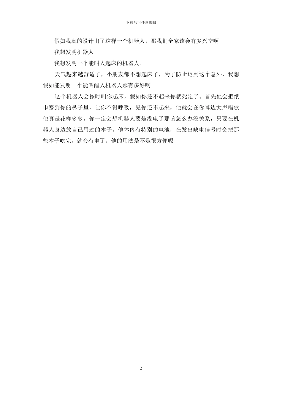 机器人是谁发明的_第2页