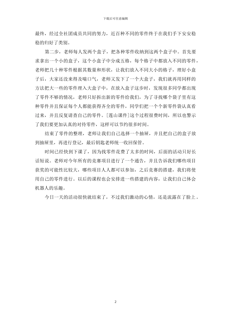 机器人社五一活动报告_第2页