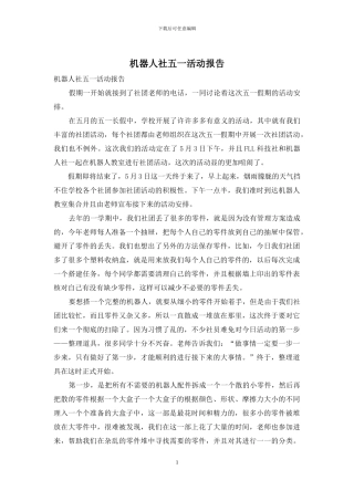 机器人社五一活动报告