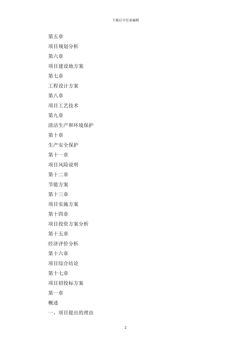 机器人项目实施方案_第2页