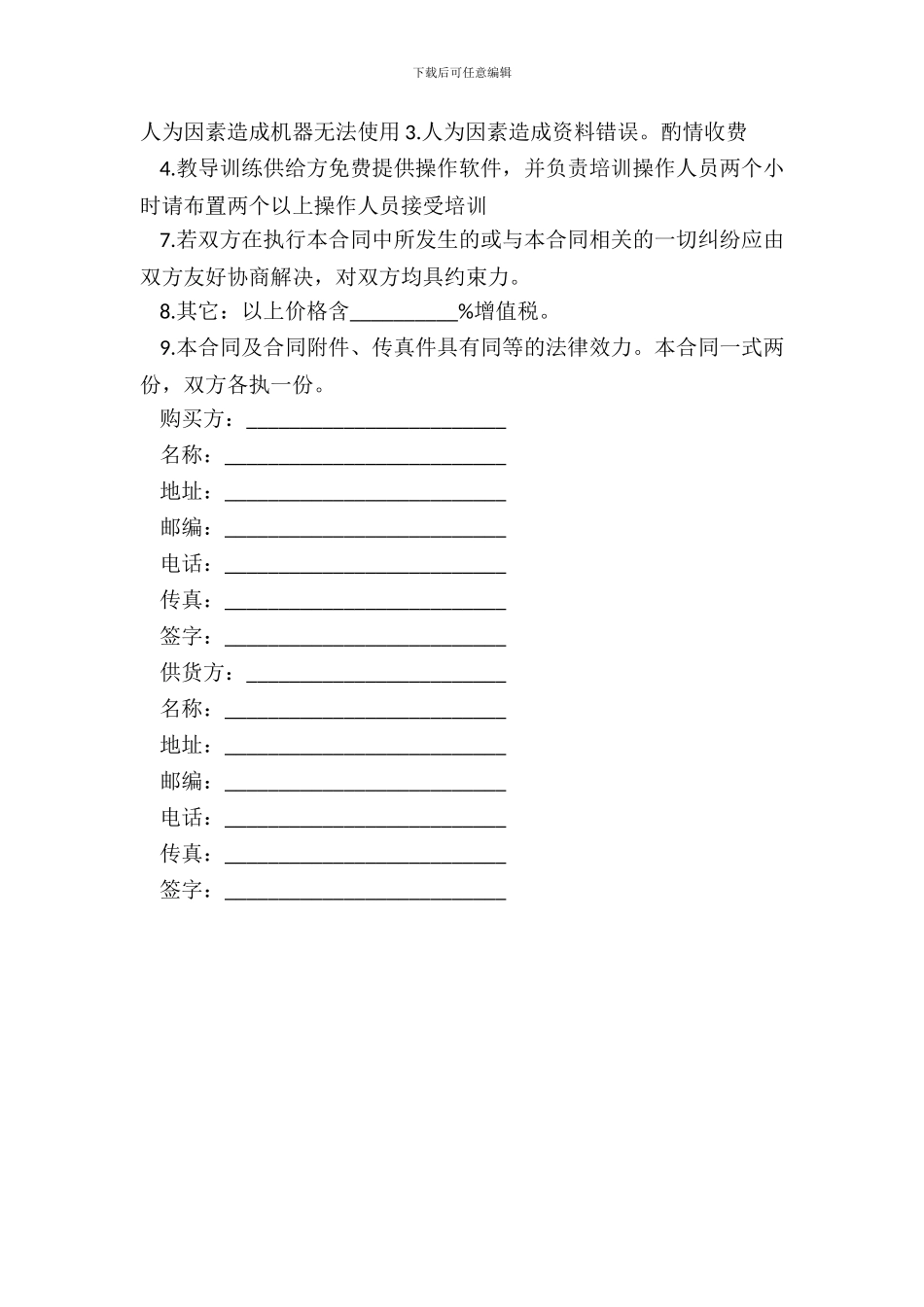 机器供货合同书样本_第3页