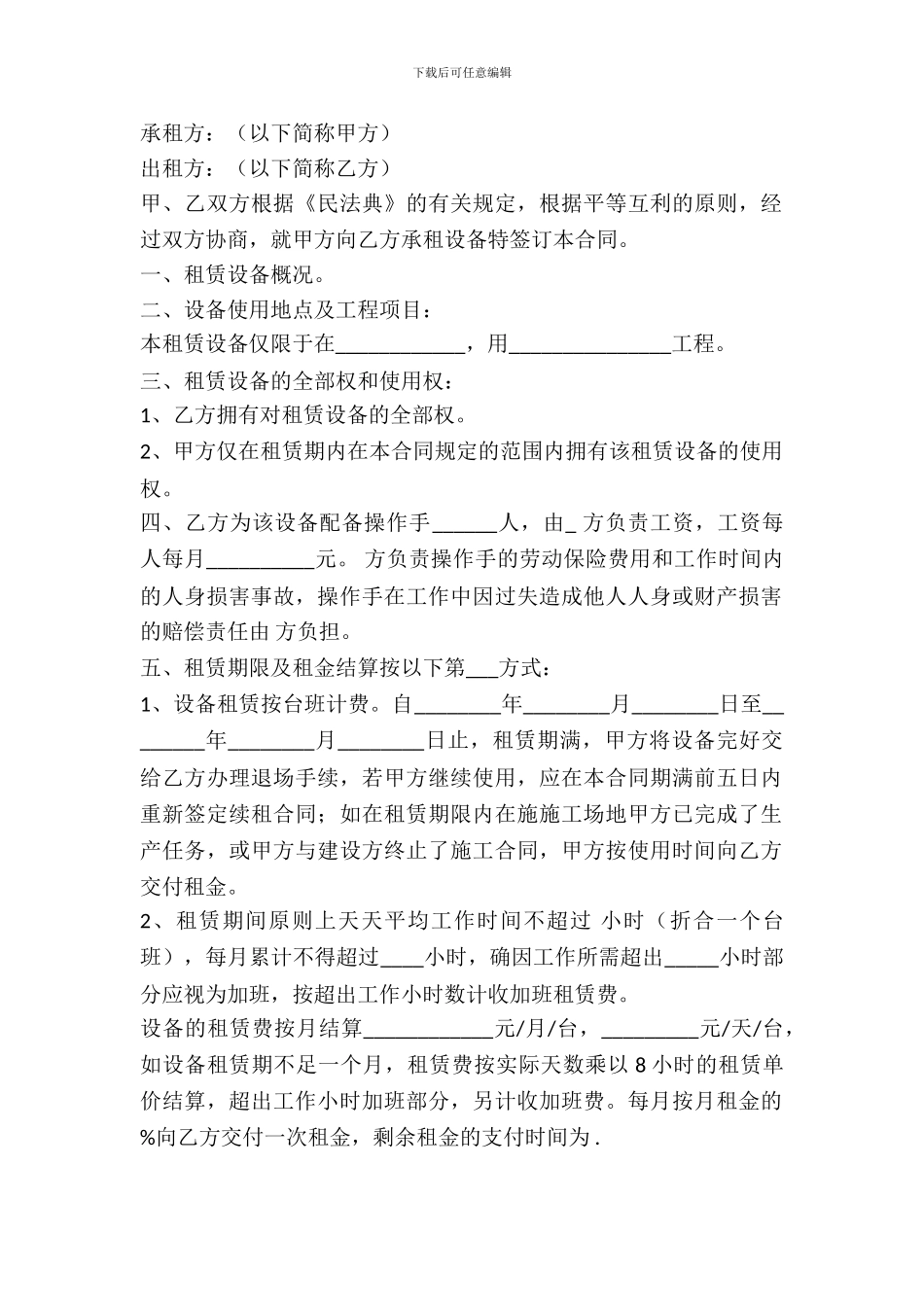机器出租协议范本_第2页