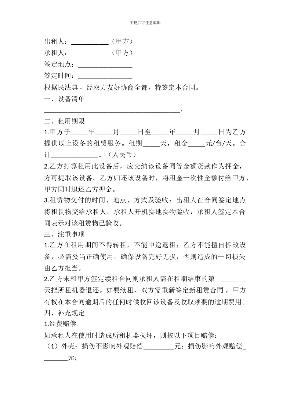机器出租合同书范本_第2页