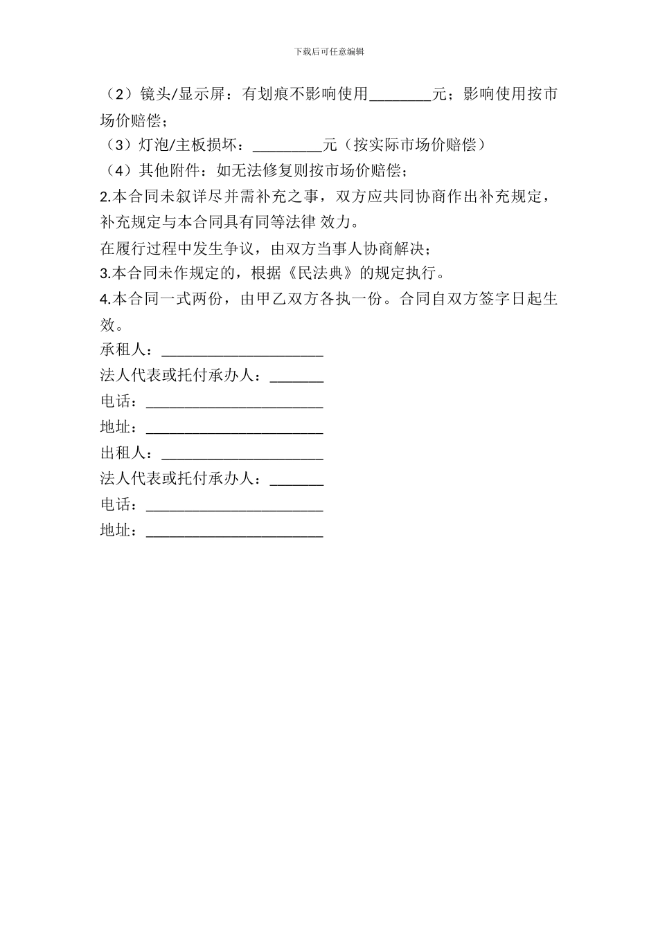 机器出租合同书范本_第3页