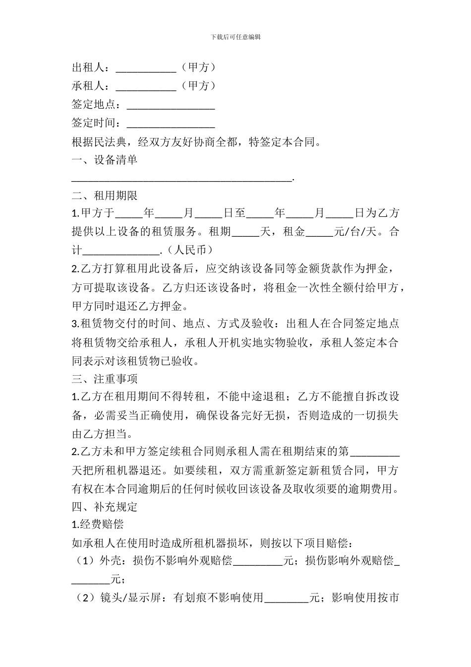 机器出租合同模板_第2页
