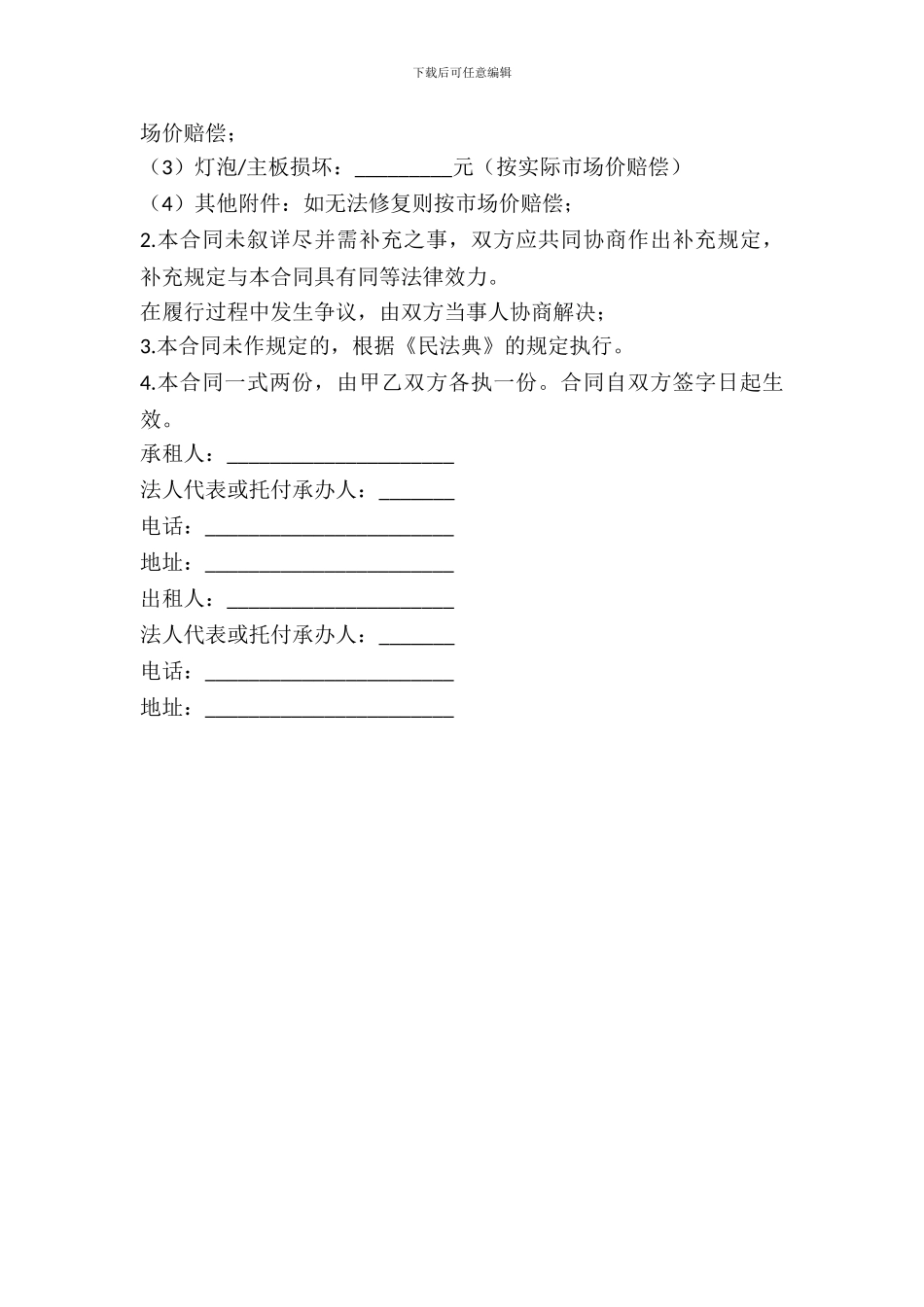 机器出租合同模板_第3页