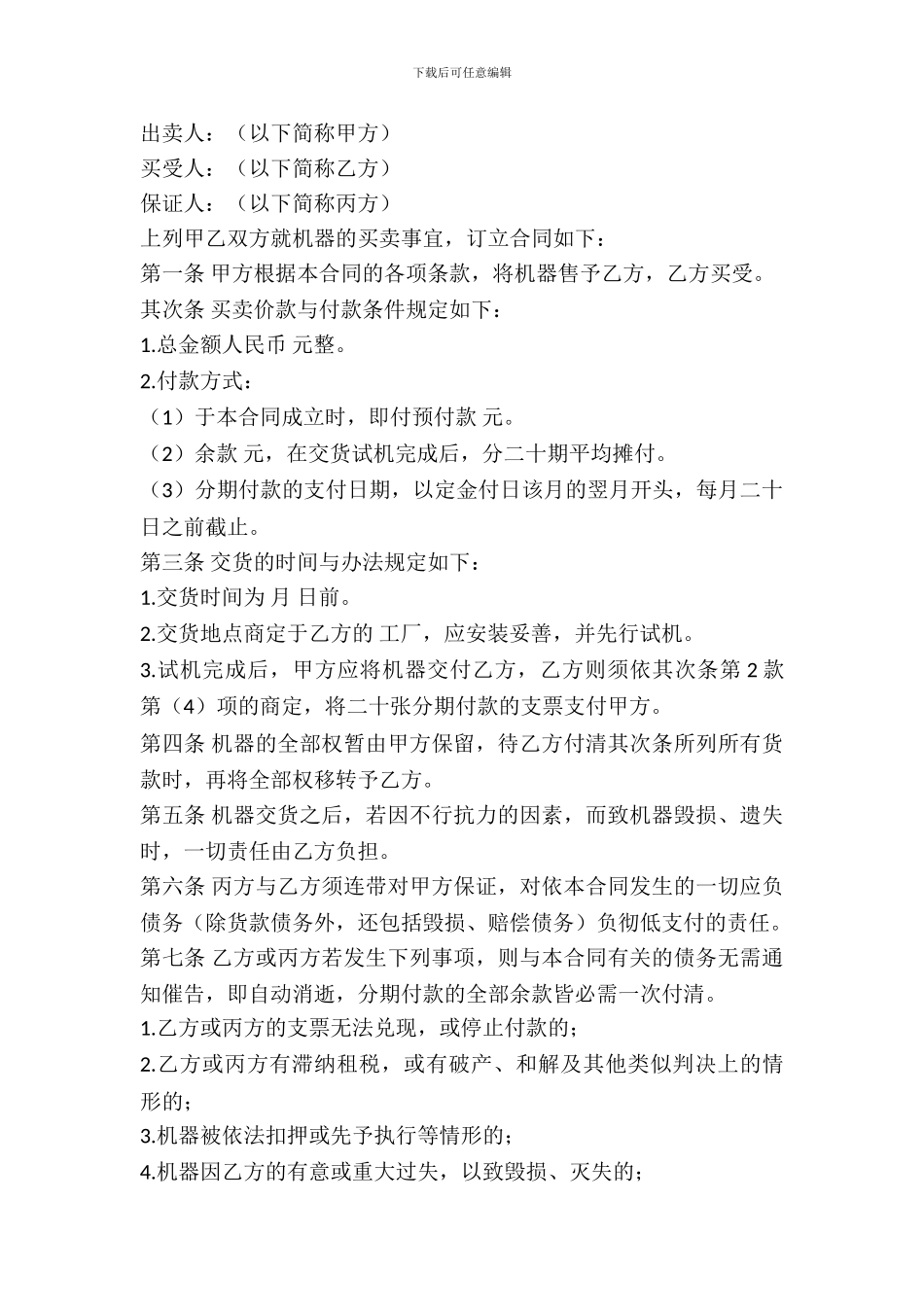 机器分期付款购买合同_第2页