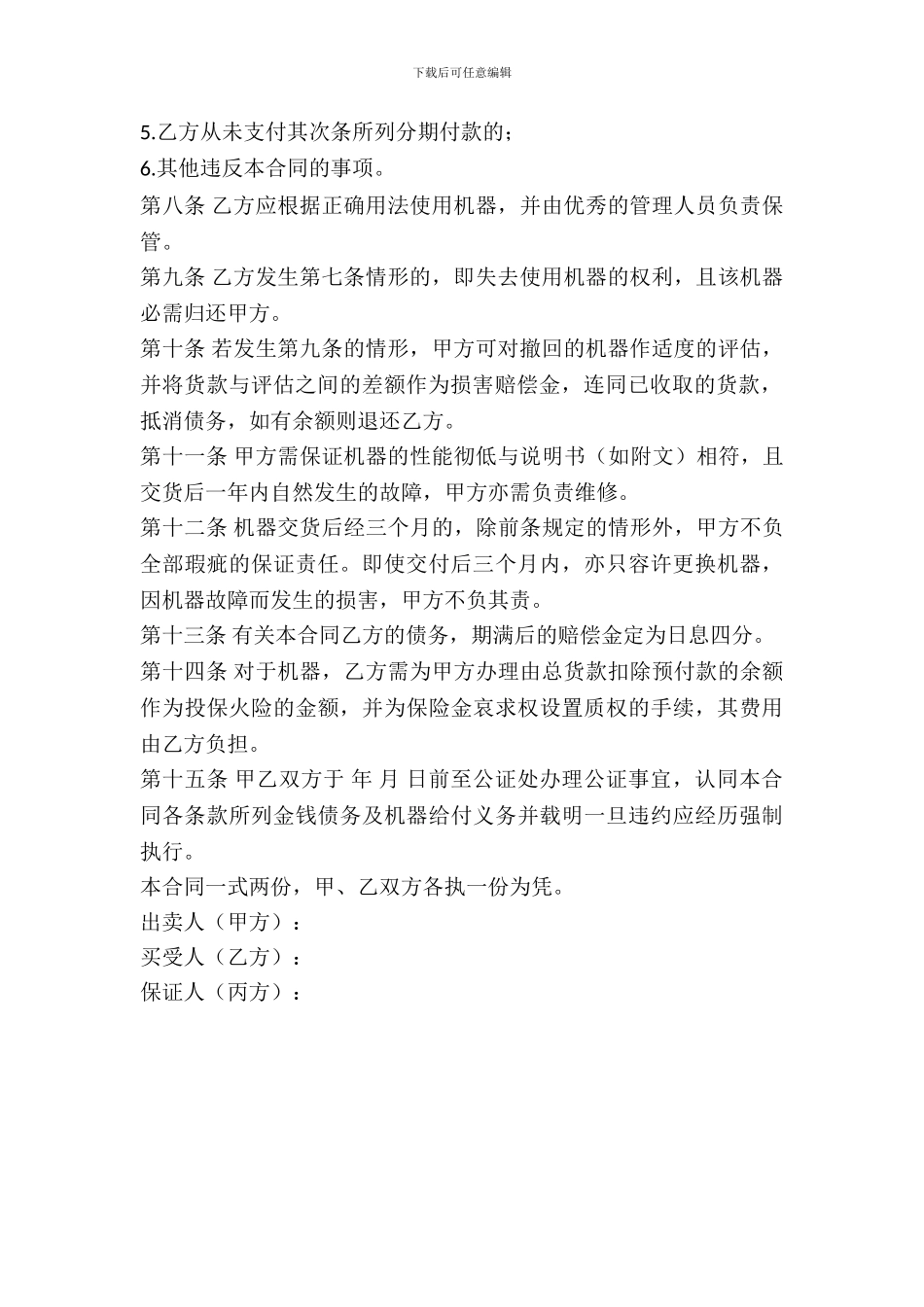 机器分期付款购买合同_第3页