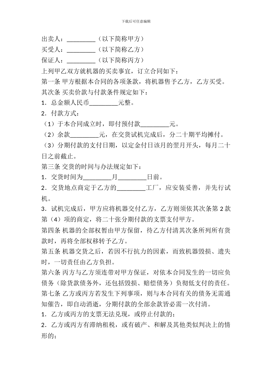 机器分期付款购买合同样本_第2页