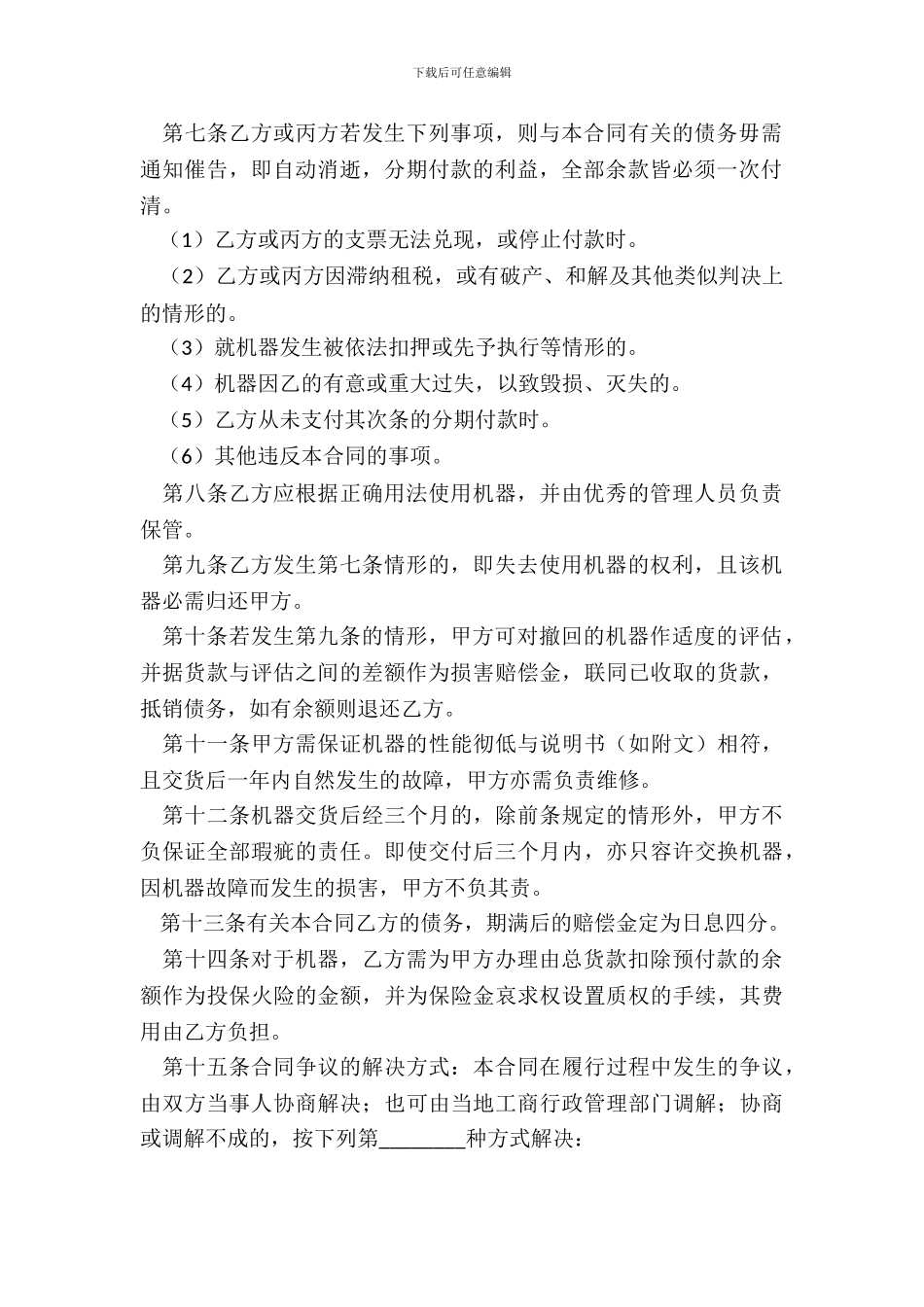 机器分期付款购买合同模板_第3页